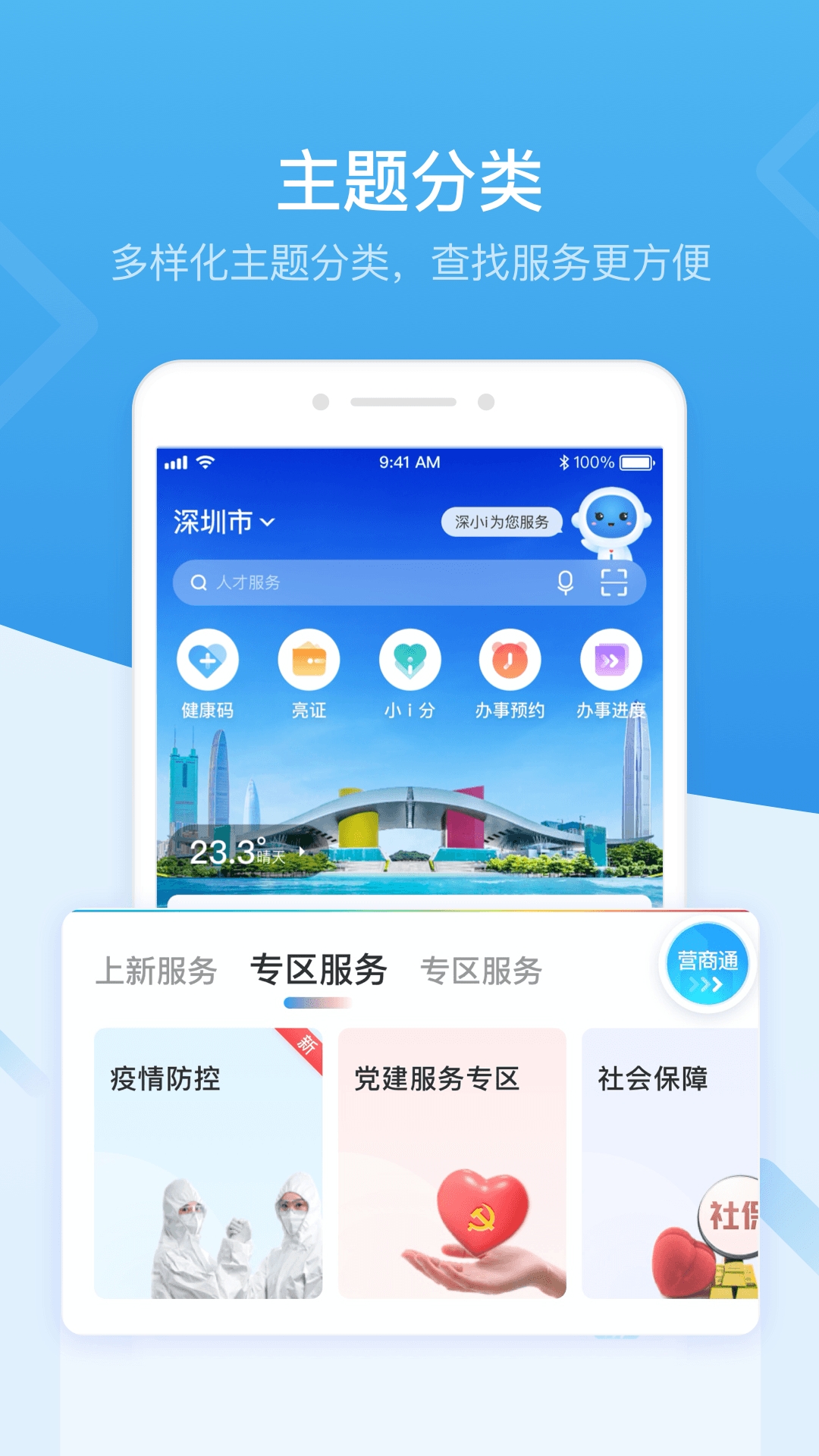 深圳公安app下载安装最新版
