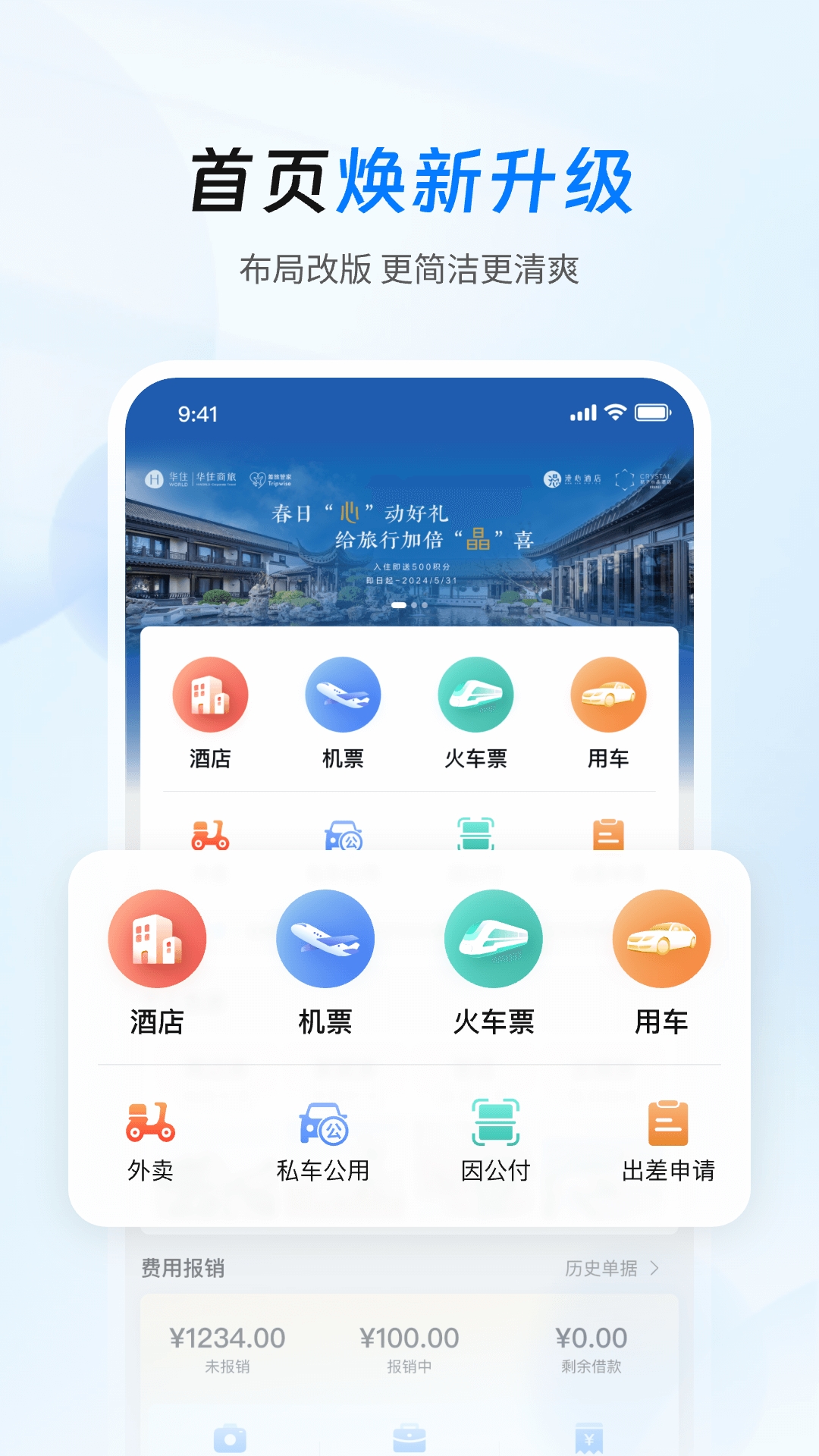 差旅管家app官方版