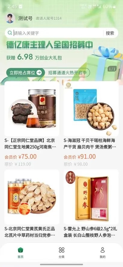 德亿康App手机版下载