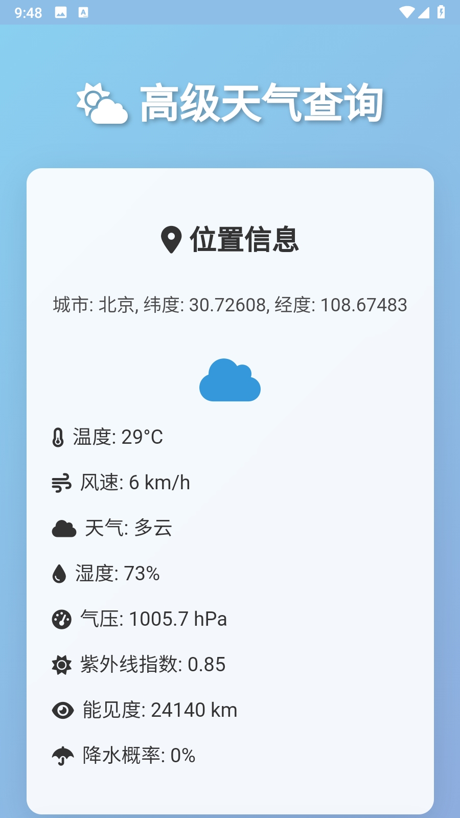 云落天气App下载安装官方版