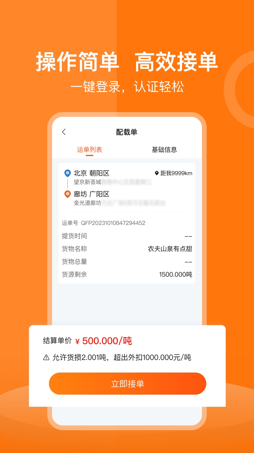 货运宝承运端app安卓版