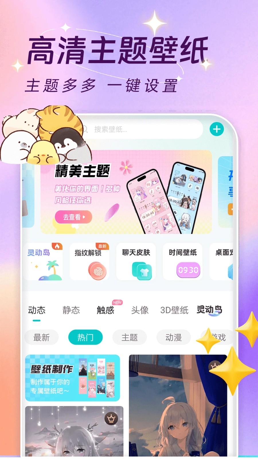主题壁纸大全app免费版2025下载