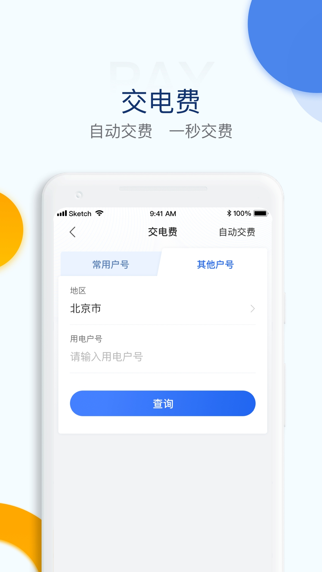 电e宝最新版2025