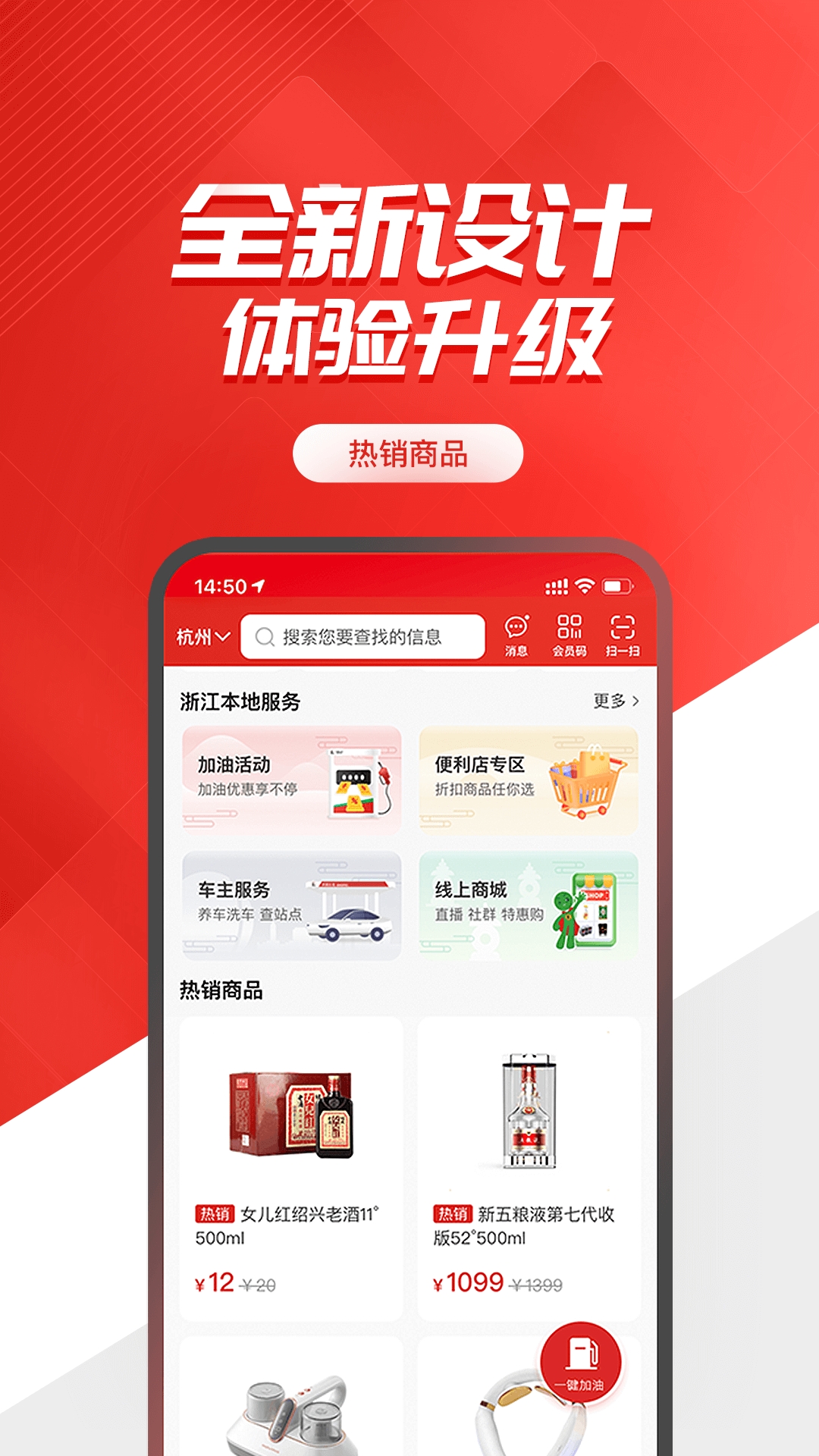 中国石化移动应用中心官方版下载