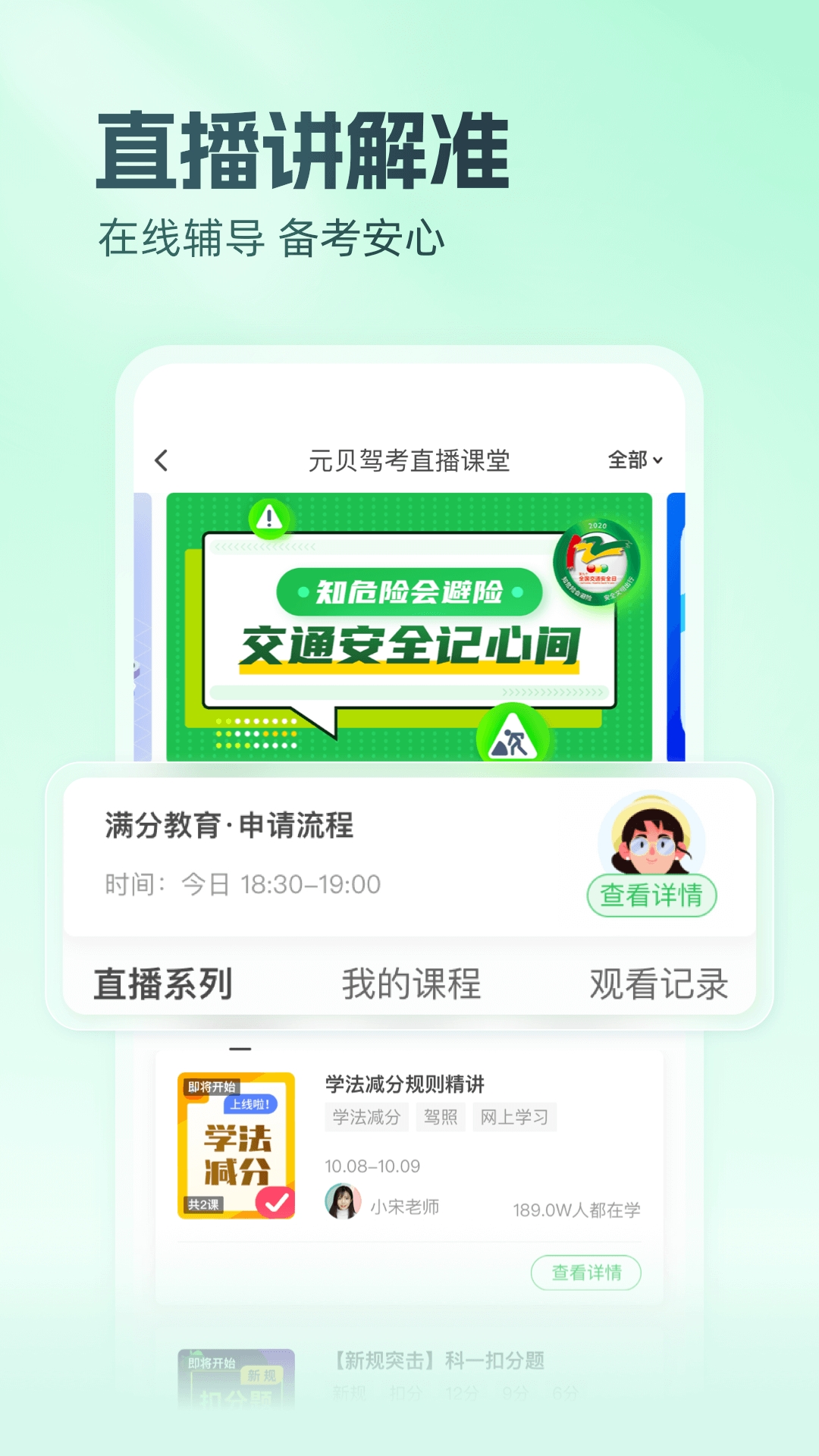 元贝驾考2025年最新版