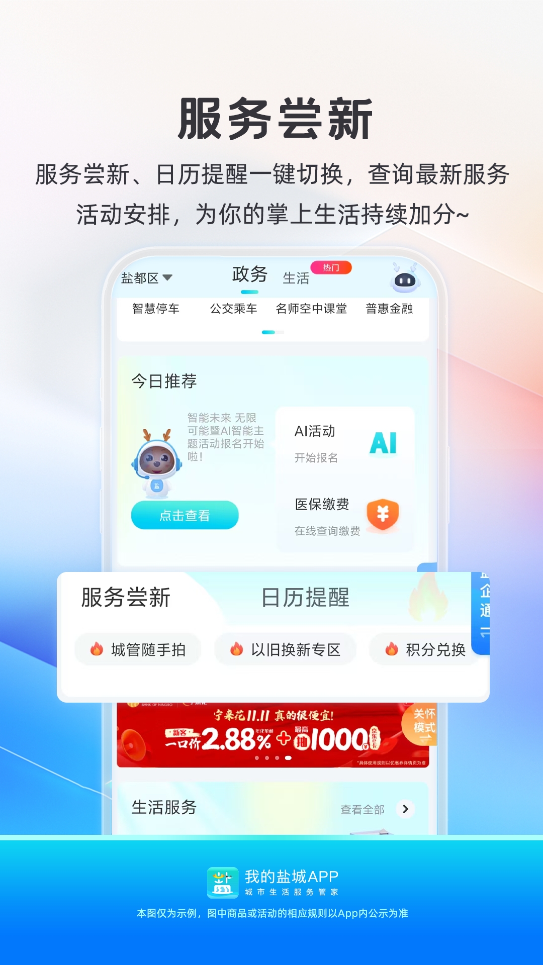 我的盐城app最新版安装