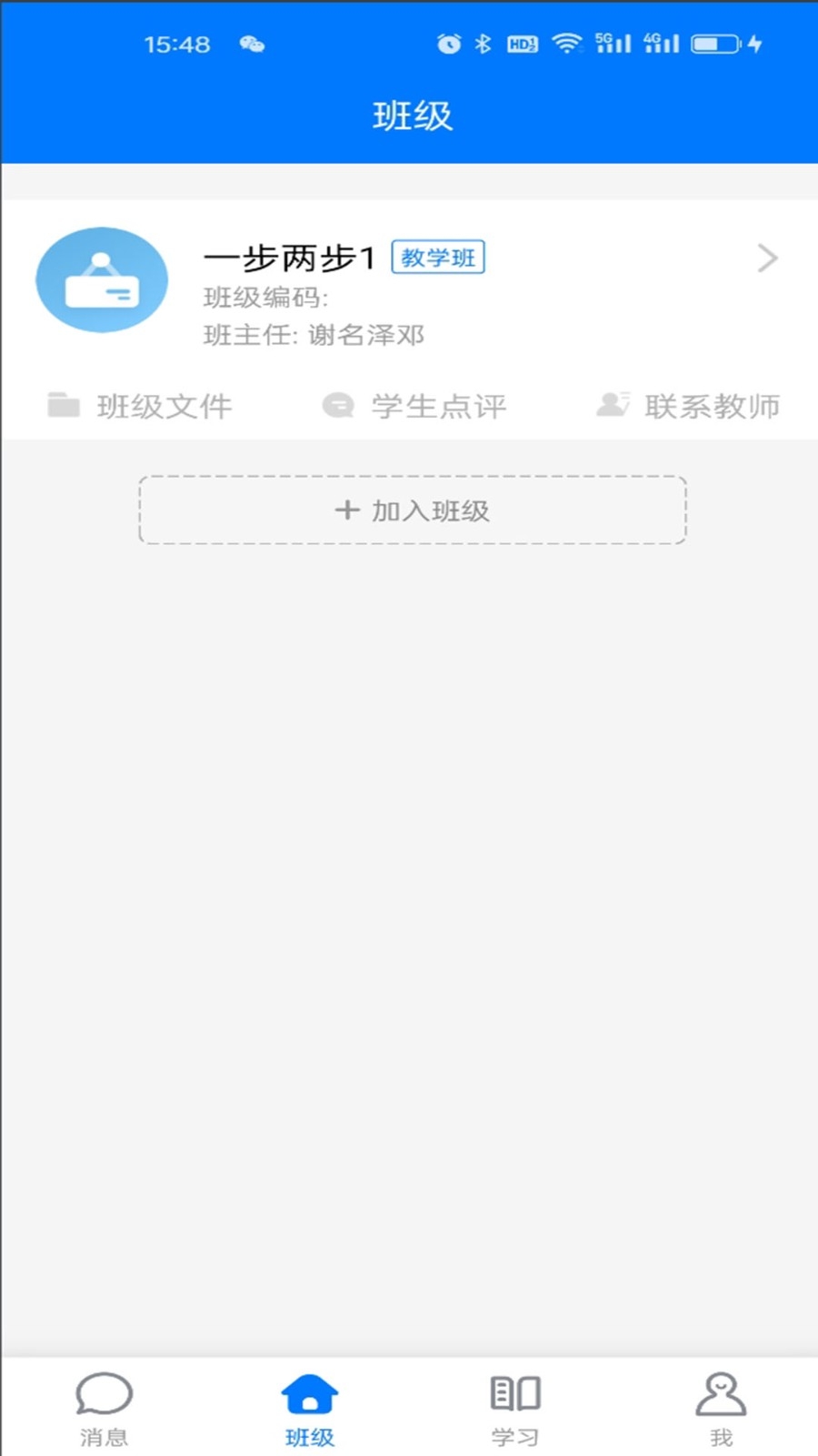 包头教育云官方版app下载