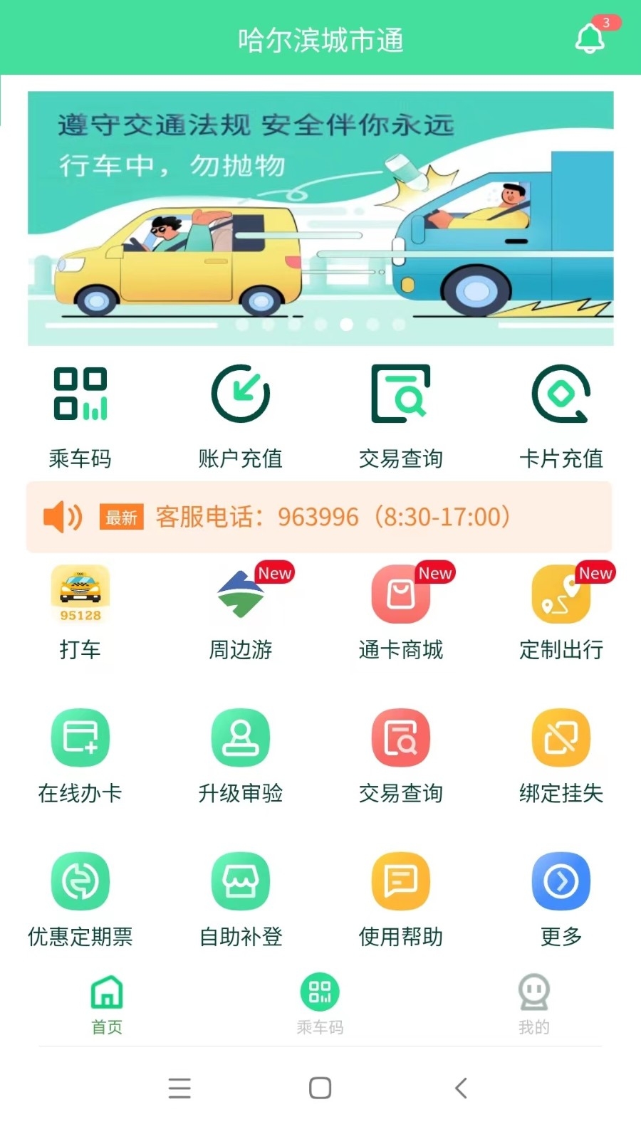 哈尔滨地铁乘车软件下载