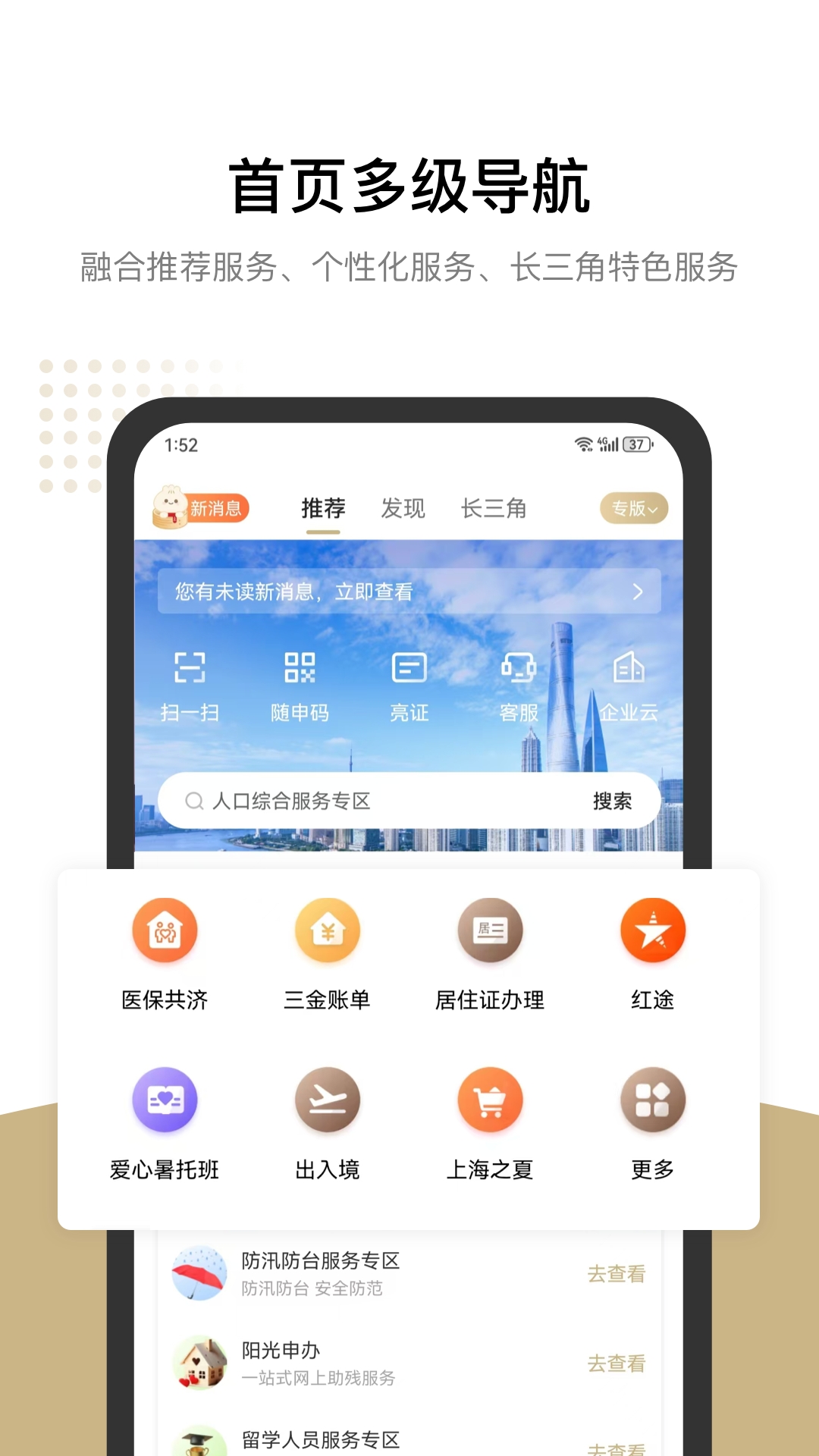 上海随申办市民云app最新版