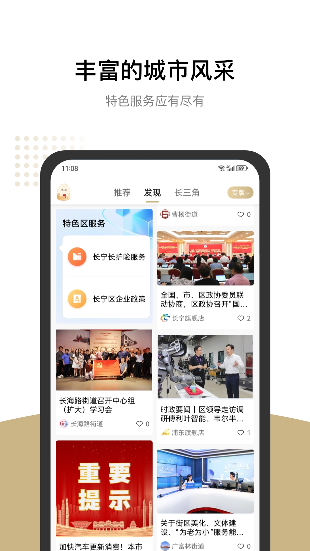 上海随申办市民云app最新版