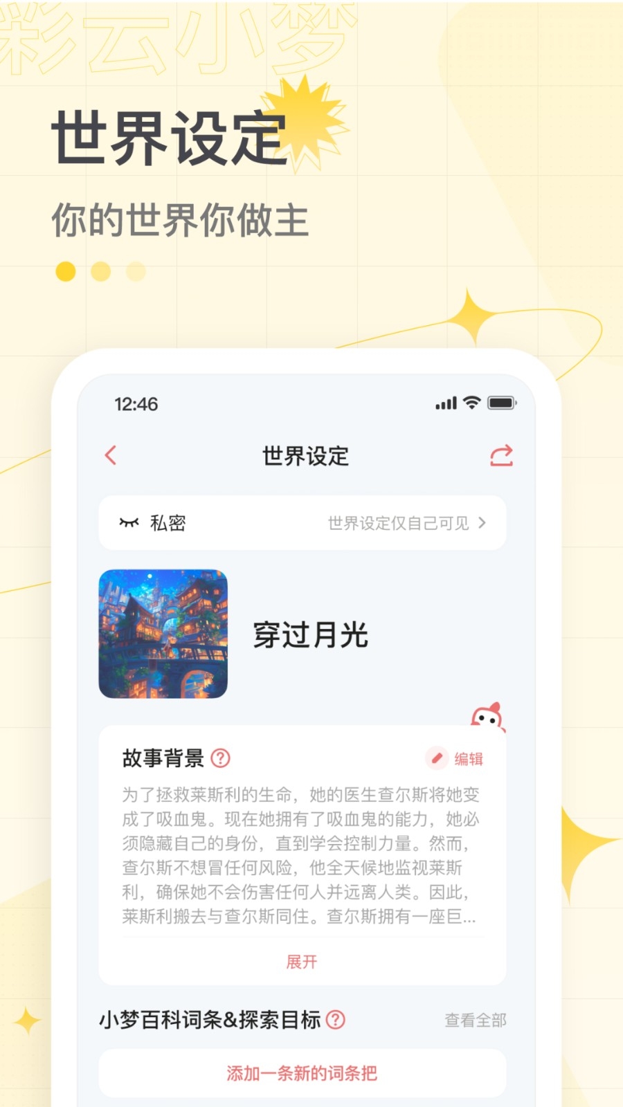 彩云小梦官方下载