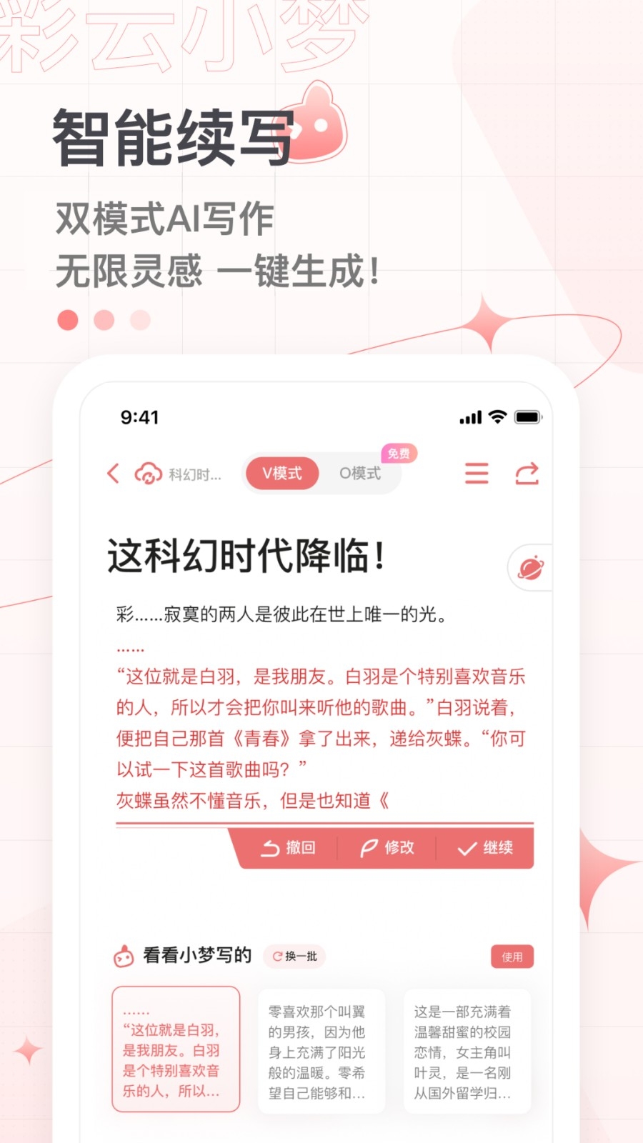 彩云小梦官方下载