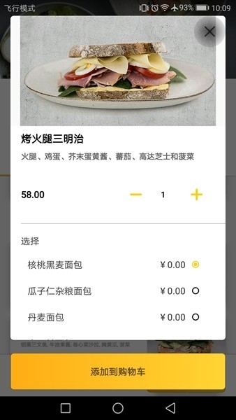 锦食送商家版最新版下载