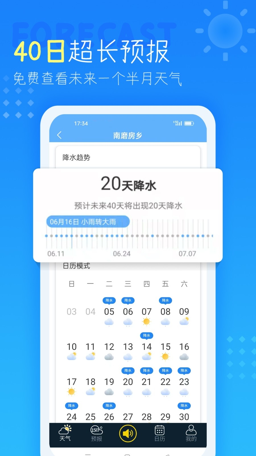 七彩天气免费下载安装