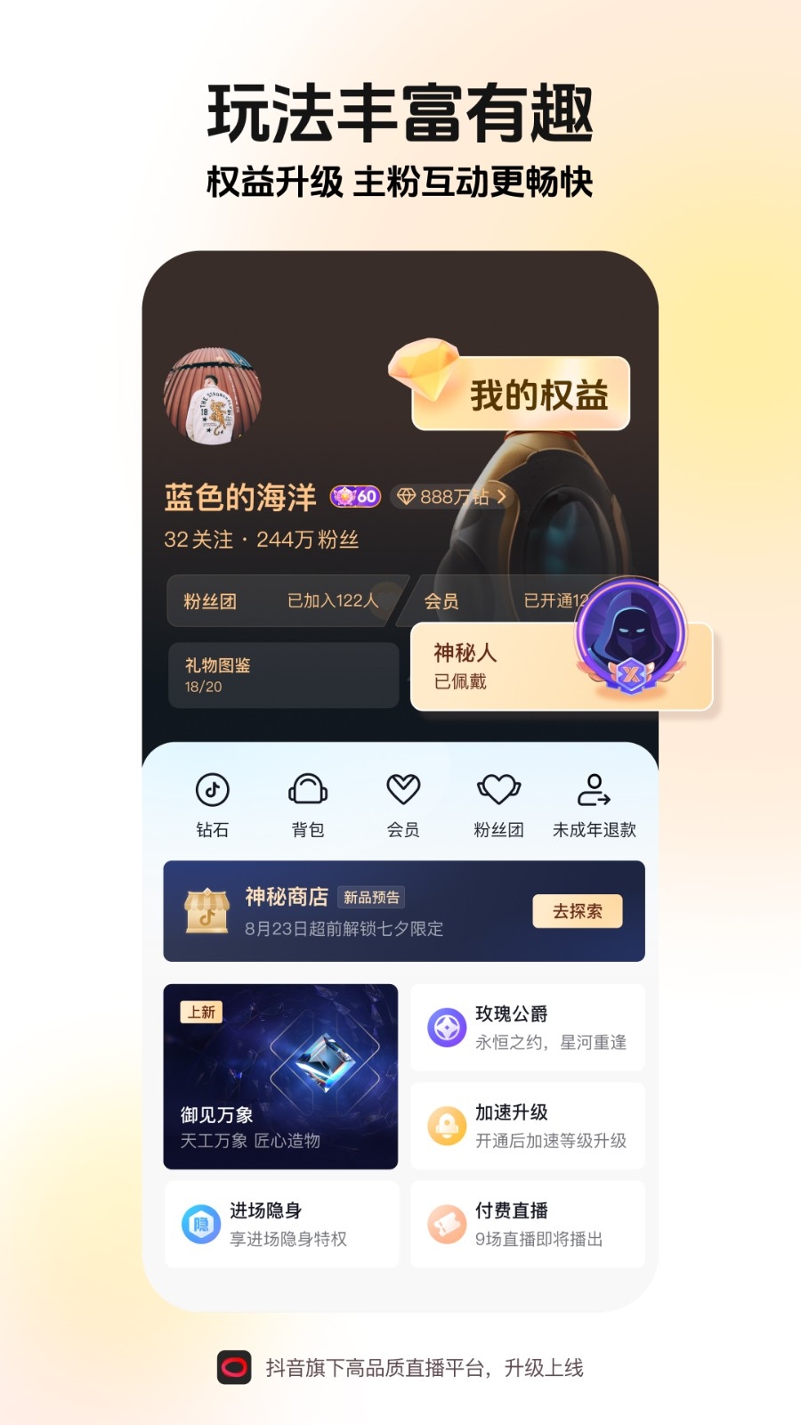 TikTok直播伴侣App手机版下载