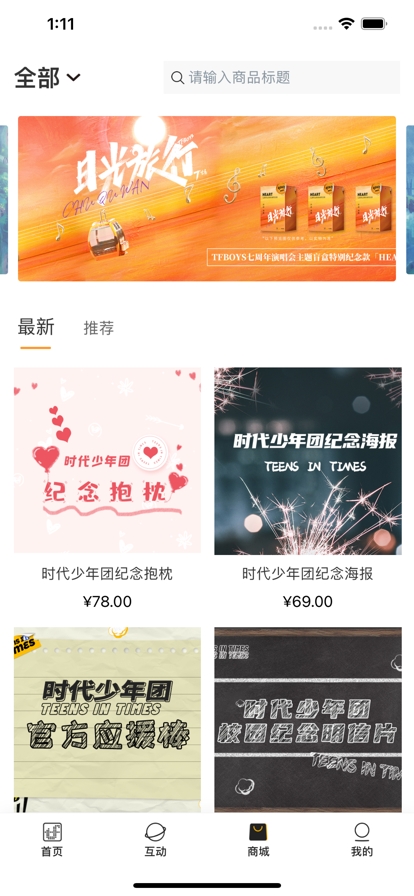 TF家族Fanclub官方下载2025最新版