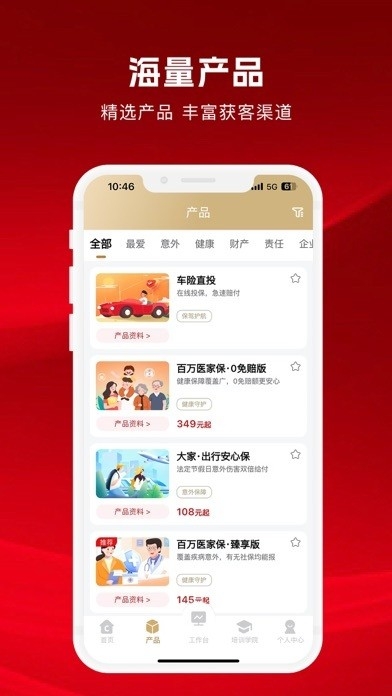 畅销宝app下载大家保险
