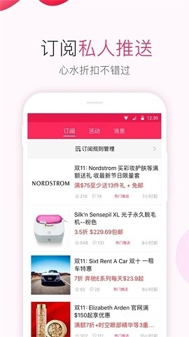 北美省钱快报app官方版正版下载