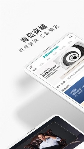 海信商城app官方版下载安装最新版