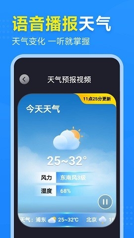 2345天气王最新版下载