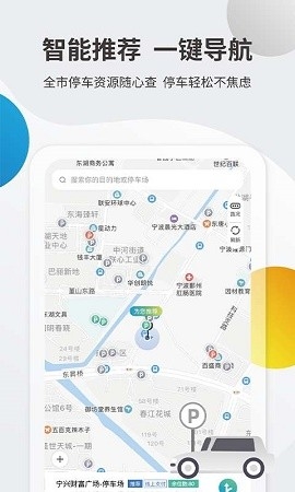 甬城泊车缴费app下载