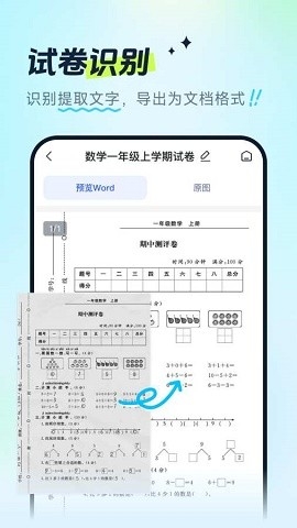 试卷全能宝免费版下载