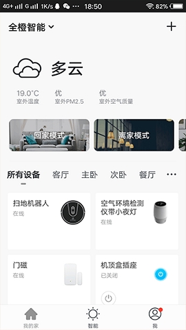 全橙智能插座官方版app下载安装