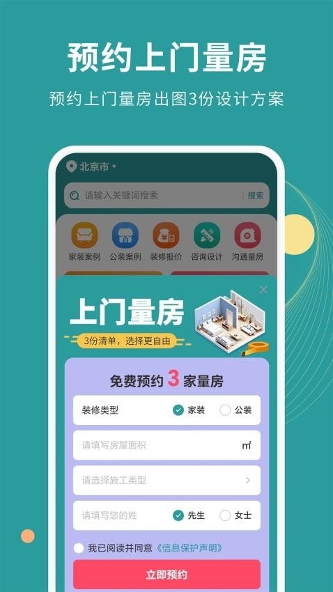 好装修app下载安装