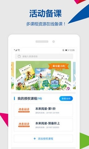 东方之星云幼师app下载
