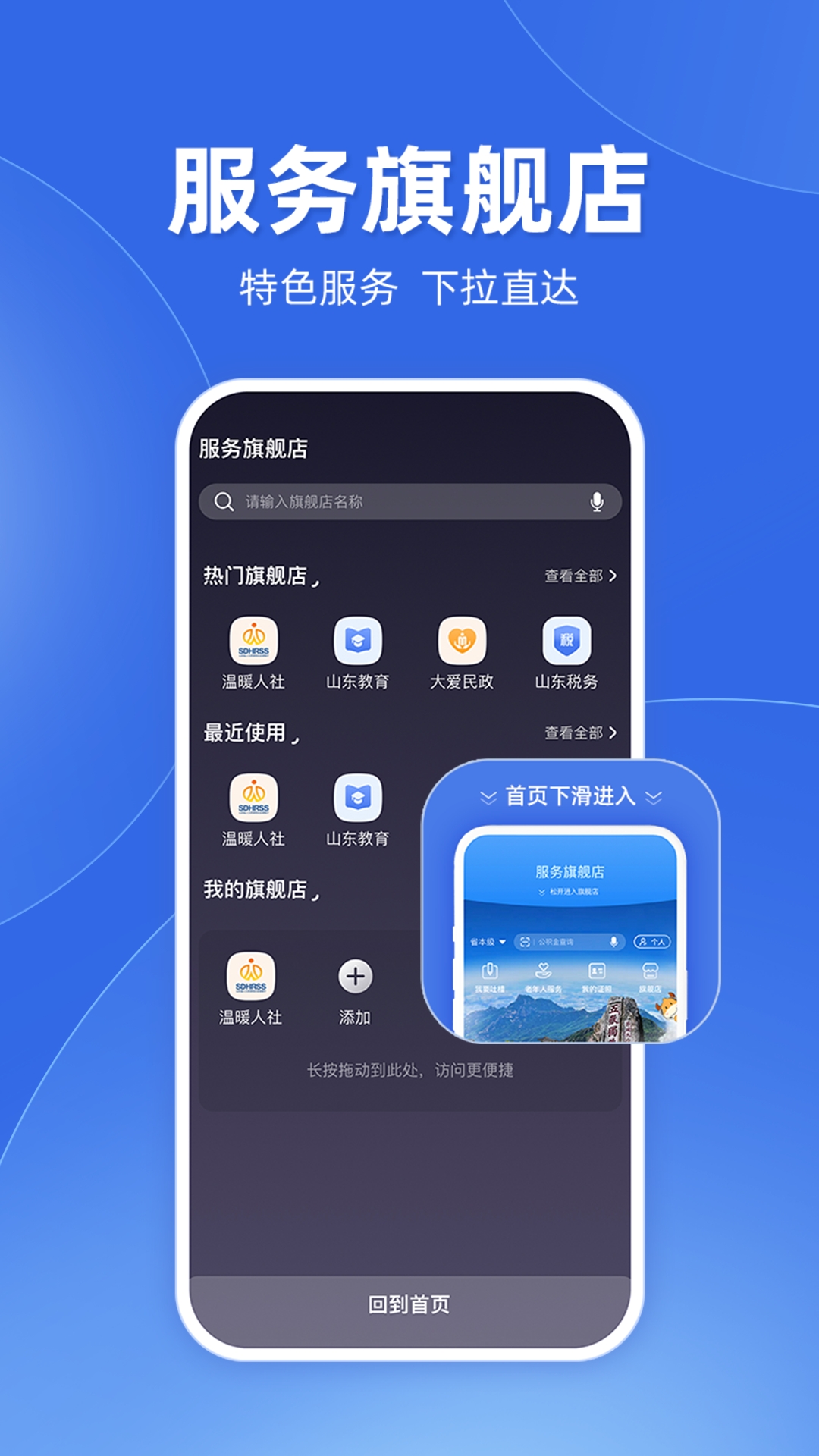 免费下载爱山东app