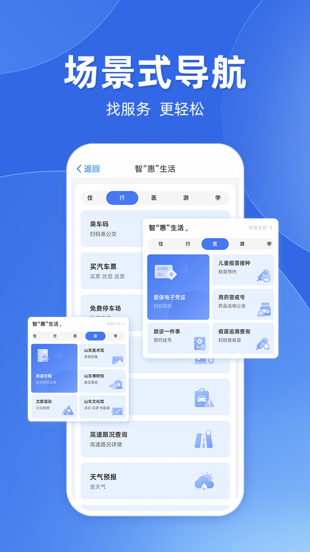 免费下载爱山东app