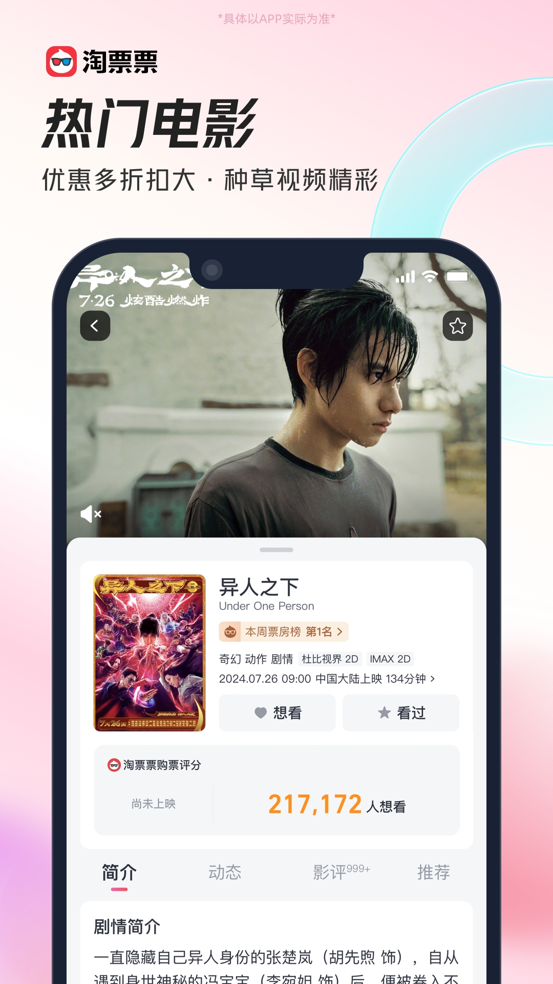 淘票票app官方版