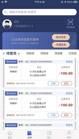 广兴运app下载司机版
