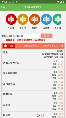 郑州绿城通行app下载