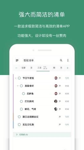 闪点清单app安卓版