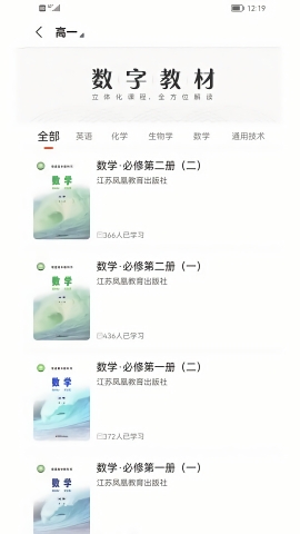 凤凰数字教材下载