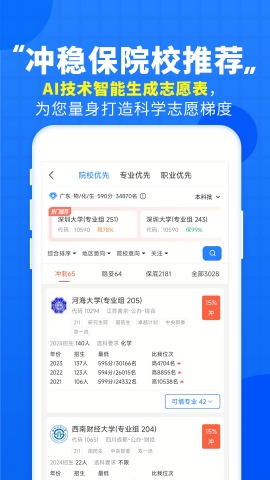 高考直通车2025最新版下载