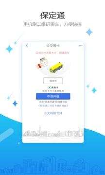 保定通app官方安卓版