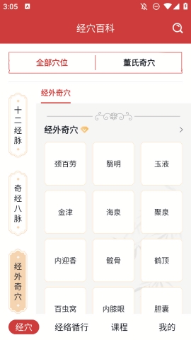 人体穴位图解app下载