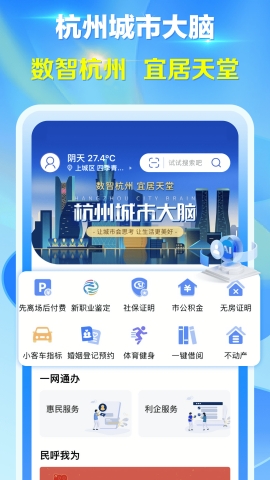 杭州城市大脑app下载