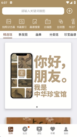 中华珍宝馆app下载官方