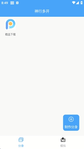 神行多开备用官方版app下载安装