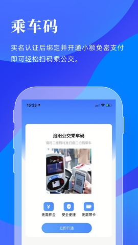 洛阳行app官方下载