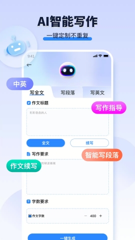 AI作文宝官方版下载
