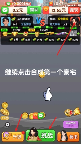 我是首富红包版下载