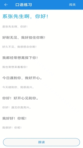 粤语说app