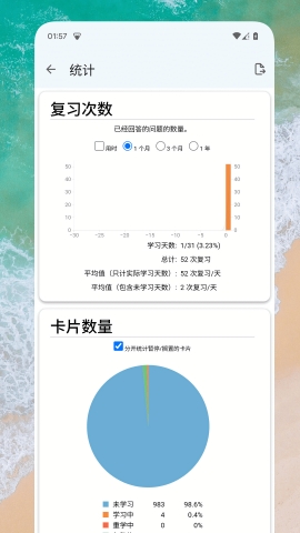学习记忆卡软件