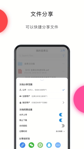 坚果云官方版APP下载