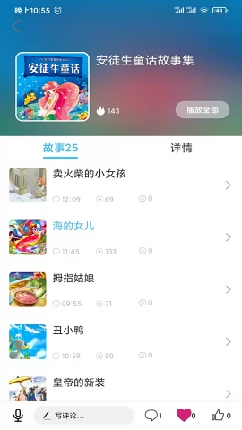 童话故事屋安卓版