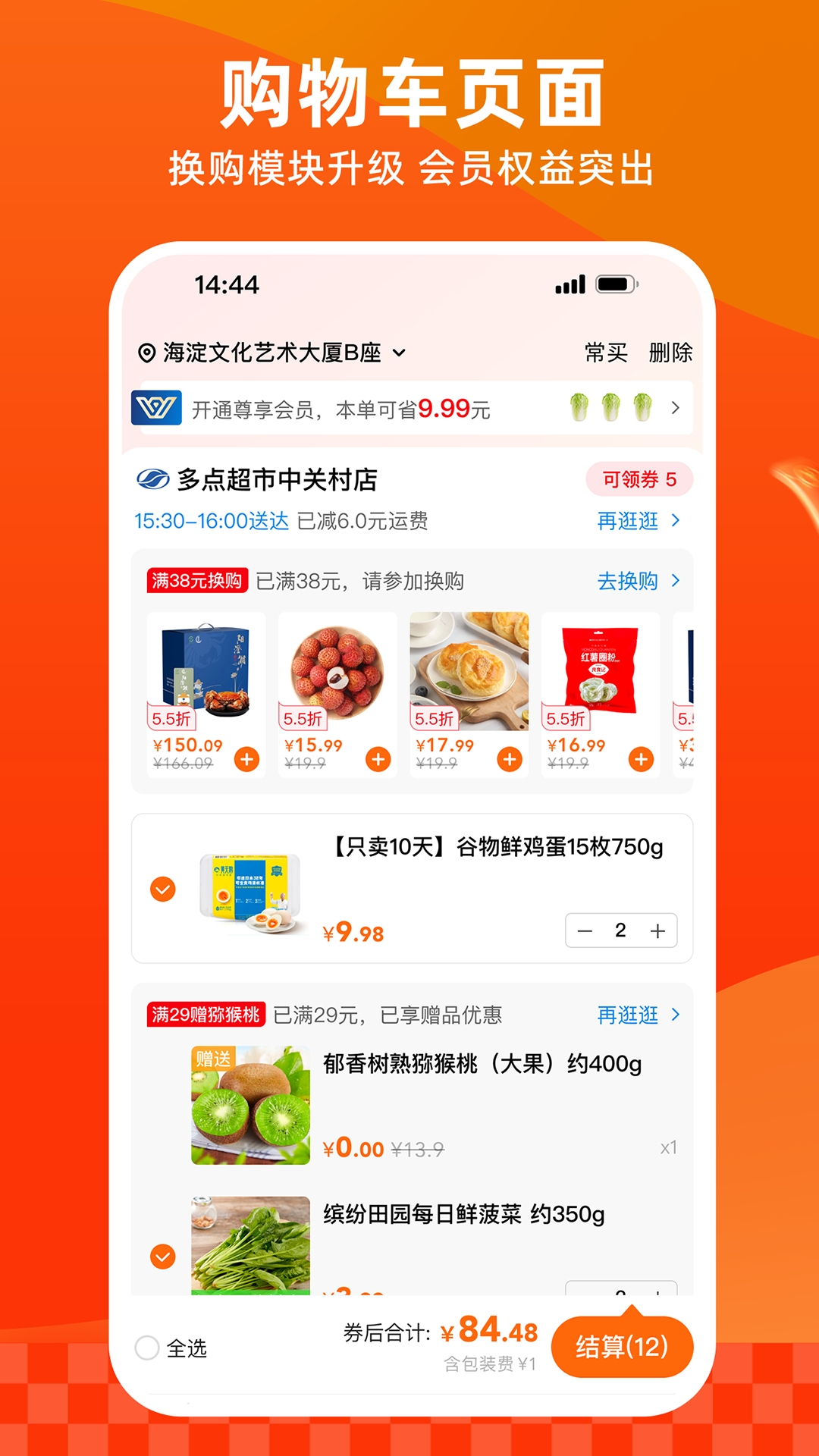 物美多点app正版下载安装